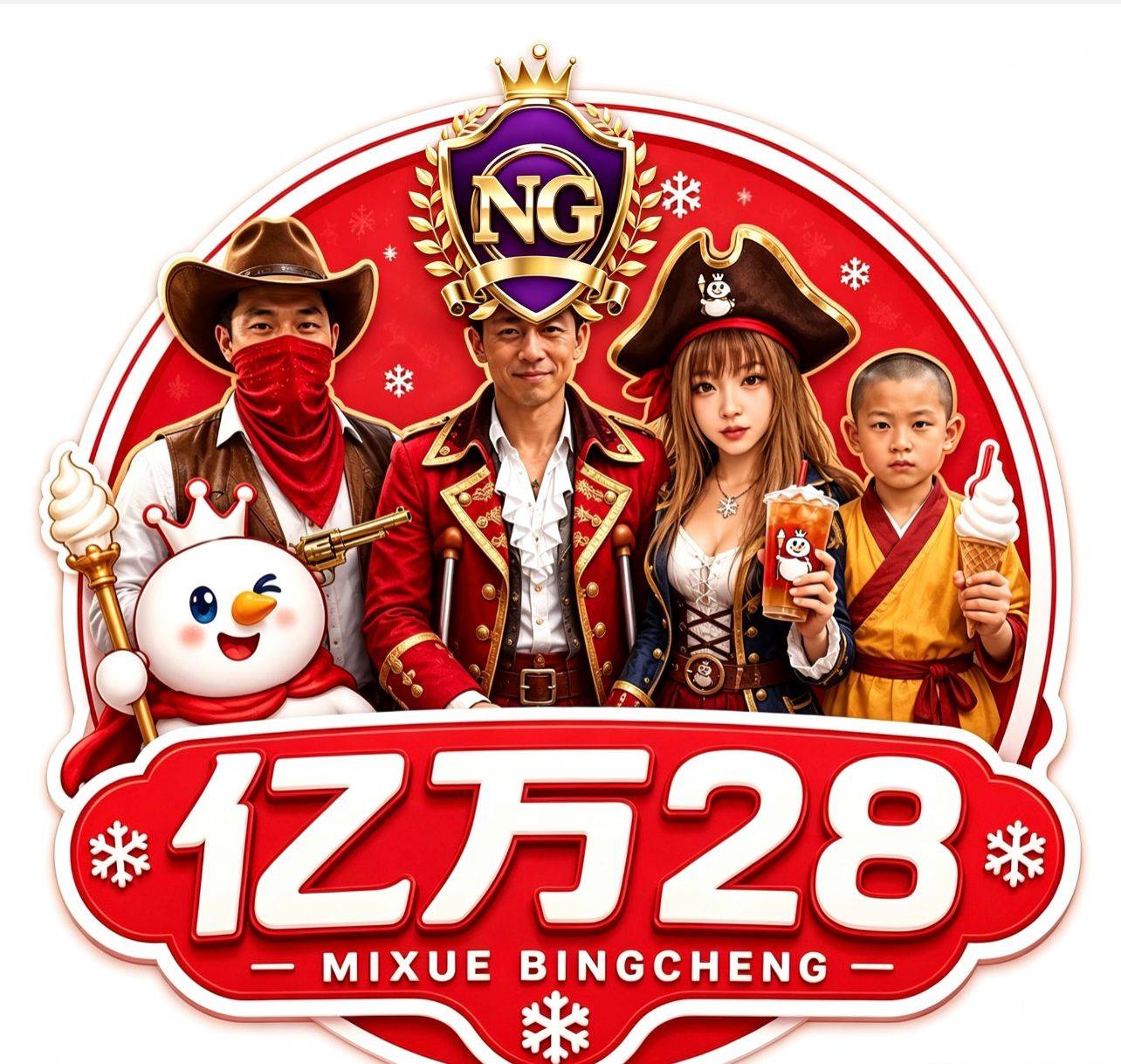 亿万28